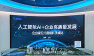 瞬维智能AI 赋能产业升级企业家论坛在三亚成功举办