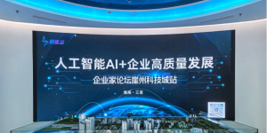 瞬维智能AI 赋能产业升级企业家论坛在三亚成功举办