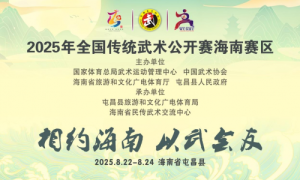 国家级武术赛事走进“全国武术之乡”海南省屯昌县