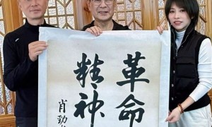 墨痕映初心：肖劲光大将晚年书法入藏，红色精神永续传承