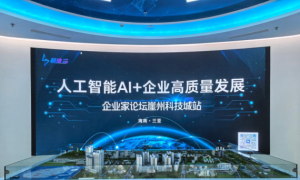 瞬维智能AI 赋能产业升级企业家论坛在三亚成功举办